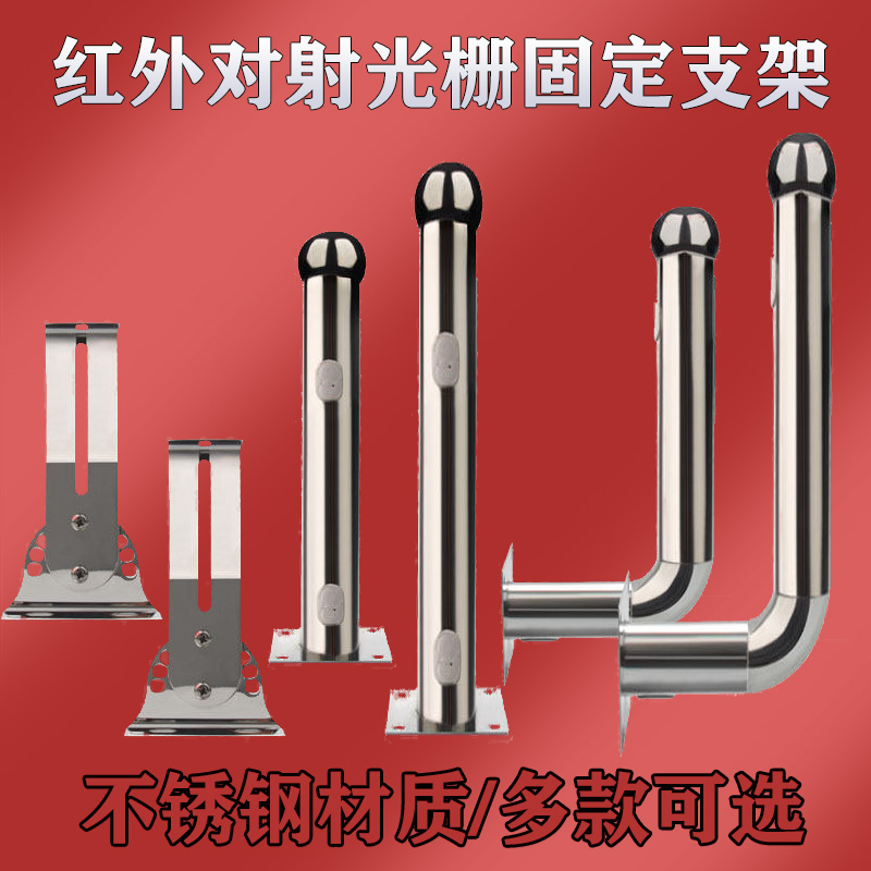 Infrared pair shooting bracket I type L type 30cm50 cm stainless steel pair shooting bracket infrared fence bracket