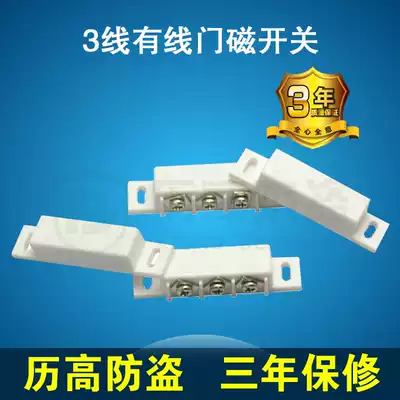 3-wire door magnetic switch normally open and normally closed type door magnetic signal output used with alarm host