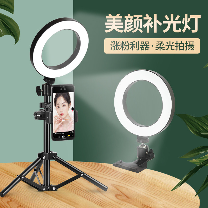 Live Tonic Light Lamp Holder Anchor special beauty and tender skin Home HD Photo Shoots PHONE COMPUTER SMALL WEB RED SELFIE DIVINER PHOTOGRAPHY WITH INDOOR PORTABLE DESKTOP RING LIGHT RING LIGHT