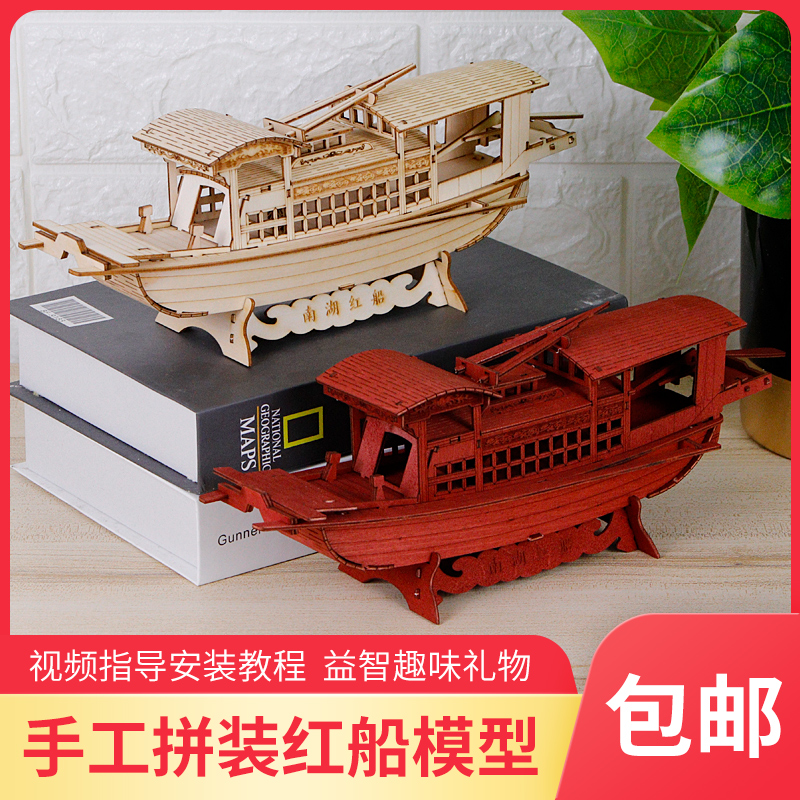 Manual Boat Assembly Solid Wood Boat Jiaxing South Lake Red Boat China Wind Featured Children's Puzzle Mortise And Tenon and Toy DIY