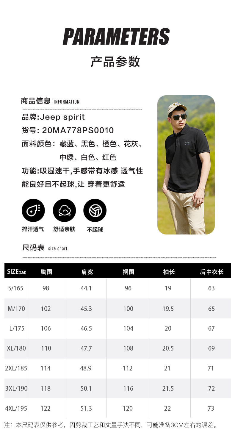 JEEP吉普 高端丝光布 商务休闲POLO衫 图6