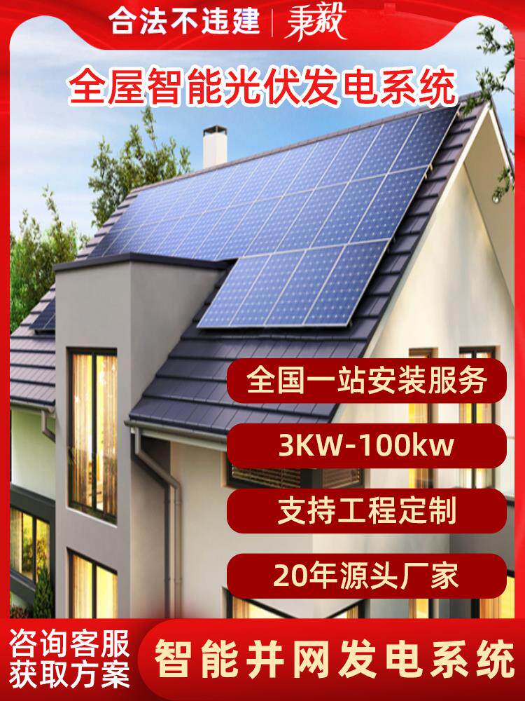 Solar power generation system Home full set of grid-connected cell Villa Rain Shed Yangguang Room Roof Photovoltaic Power Supply-Taobao