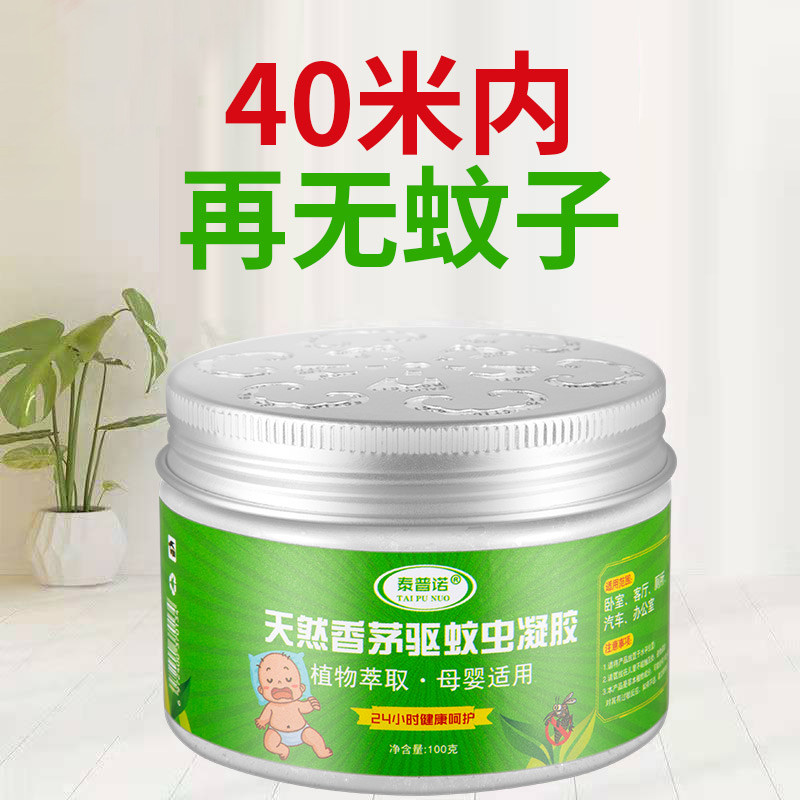Long-lasting mosquito repellent cream Indoor unplugged mosquito repellent Summer citronella grass anti-mosquito gel flagship store mosquito killer artifact