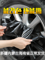 Tearable car wheel rim color change self-painting film inverted rear mirror mid-net car logo fluorescent chameleon