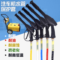 Washing machine water pipe high-pressure rubber pipe hydraulic oil pipe cleaner high-pressure water pipe thickened abrasion-resistant spiral protective sleeve