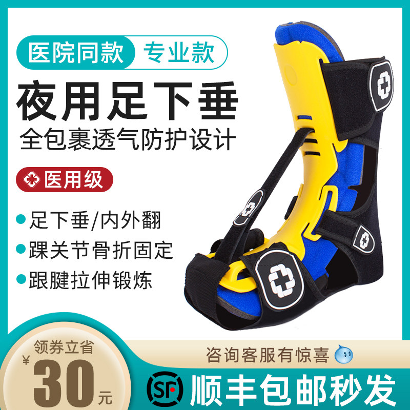 Foot Drooping Orthotic ankle brace Stroke Hemiplegia Rehabilitation Equipment Foot in Orthopaedic Department Ding