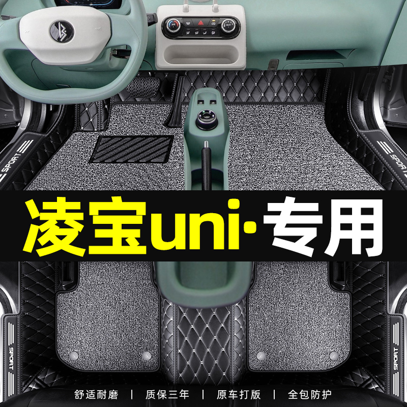 Suitable for 2023 Lingbao Uni Floor Mats, Fully Enclosed Car Floor Mats for New Energy Pure Electric Vehicles, Carpet-Style Wire Loop