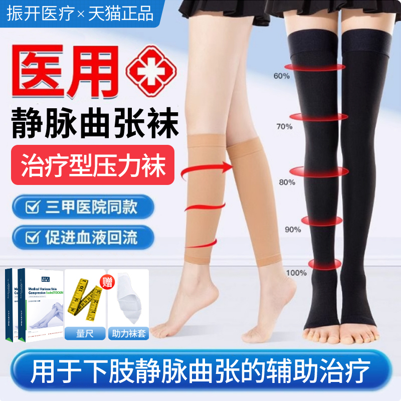 Medical Varicose Veins Compression Socks for Men and Women, Calf Pressure Pants, Therapeutic Compression, Summer Use, Level 2 Compression
