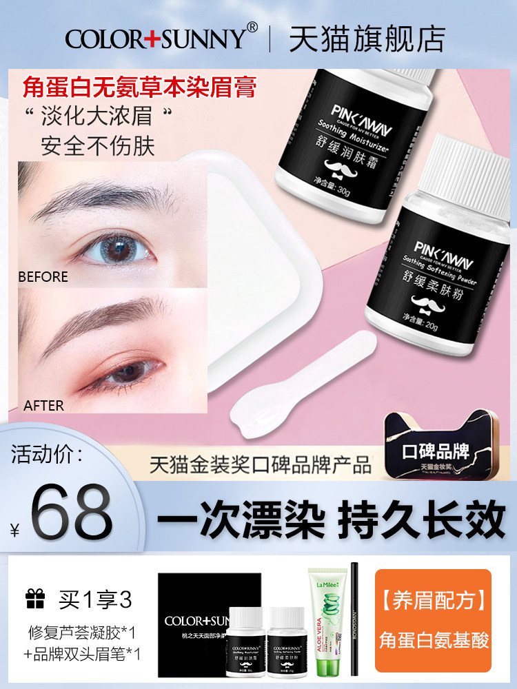 Herbal eyebrow dye Semi-permanent eyebrow bleach Eyebrow dye eyebrow hair dye Light color dilution bleach hair loss cream for women