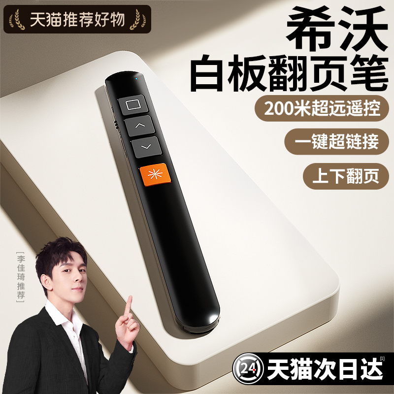 Li Jiazaki recommended) page-turning pen remote control pen teacher teachers with multifunction office room multimedia projector slide ppt computer courtpiece usb charging hivo touch laser pen-Taobao