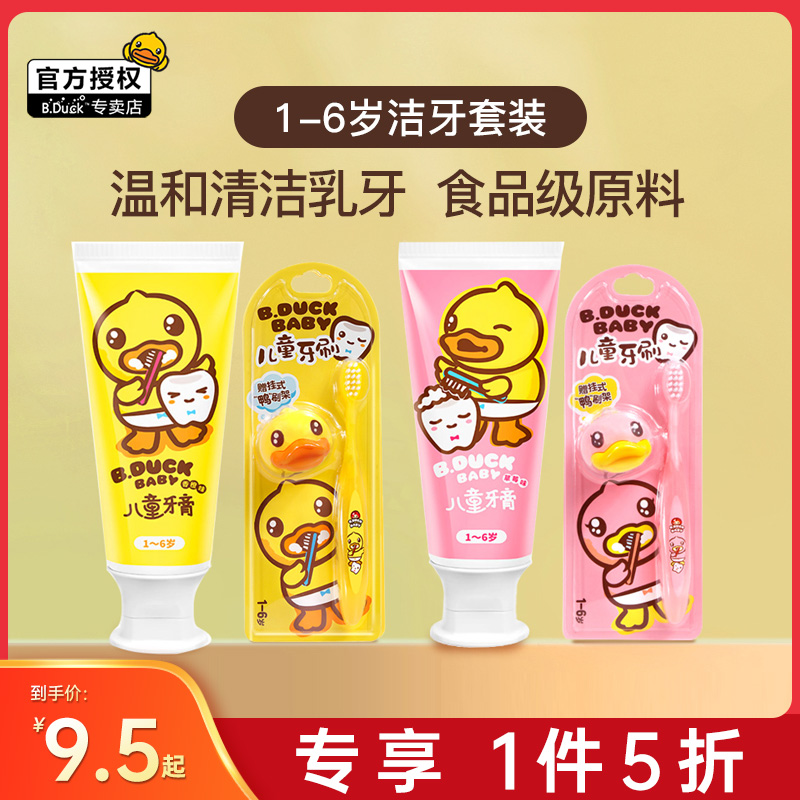 bduck little yellow duck children's toothpaste 1-6 years old fruit flavor anti-moth deciduous teeth baby children's toothpaste toothbrush set