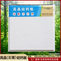 Calcium silicon board 600x600 high crystal gypsum board hospital ceiling office ceiling embossed negative ion algae calcium board