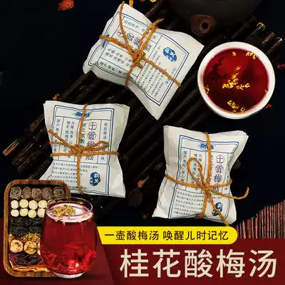 (Family outfit) happy food brocade osmanthus sour plum soup raw material bag homemade old Beijing sour plum juice sour plum powder tea bag