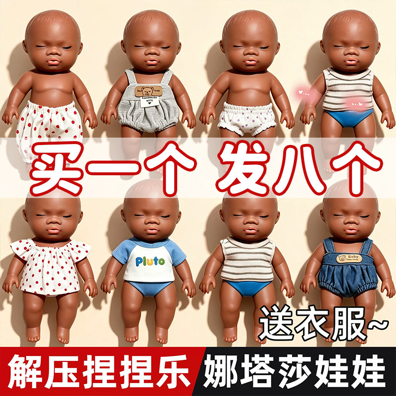 10cm ナターシャ ブラック人形 ストレス解消おもちゃ 女の子 いたずら スクイーズぬいぐるみ 服付き 大型 だらしないナターシャ アグリー人形 面白い