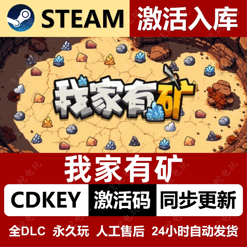 My Family Has a Mine Steam Game Activation Code Cdkey, Available for All Dlcs, Can Be Activated in China and Worldwide