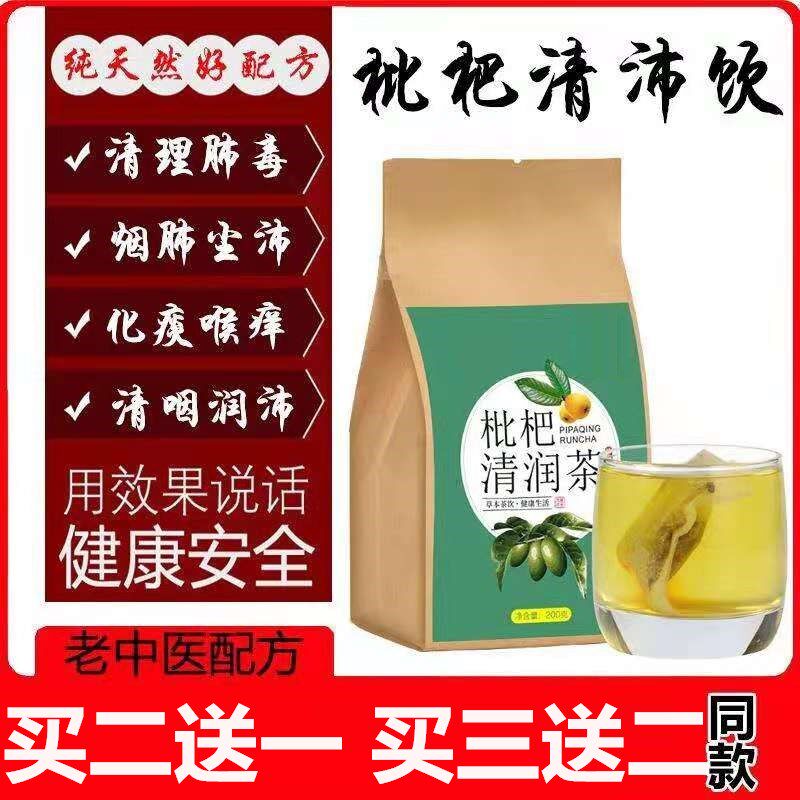 Clear Lung Defecation Soup Loquat Clear Tea Grosvenori Tea Mouth Smelly soup to upscale Nourishing Tea Drinking Tea Leaves