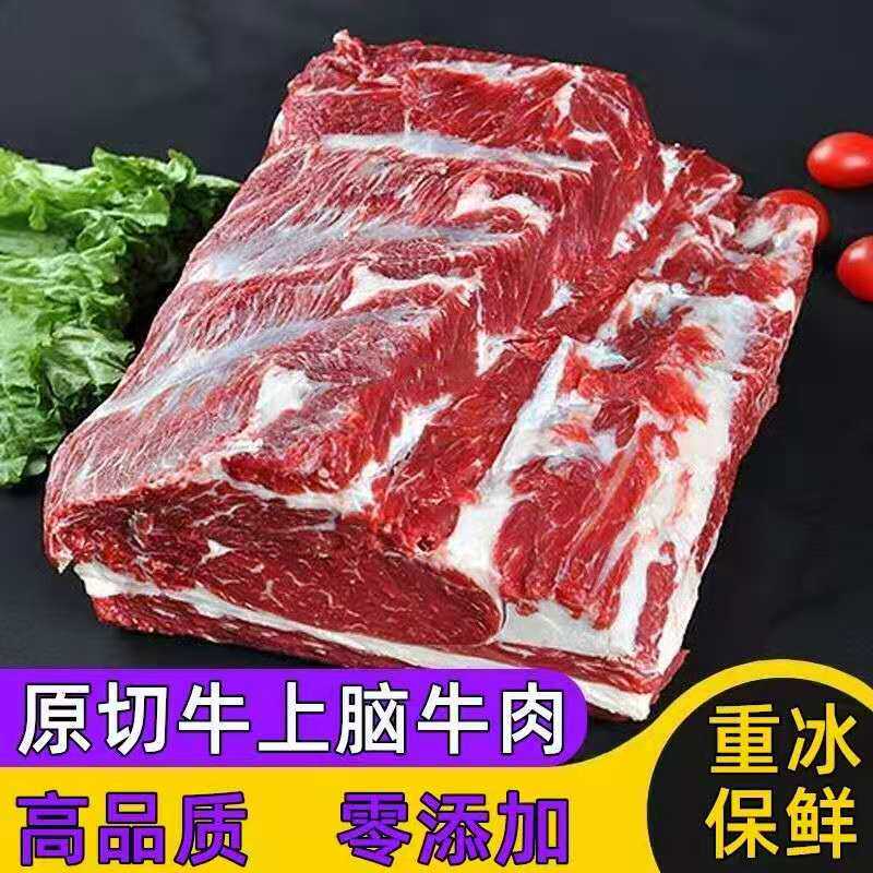 New Zealand Niu Upper Brain Shoulder Peak Meat Snowflake Beef Tongue Stew Stew Fitness Raw edible Bull Pickpocketing material