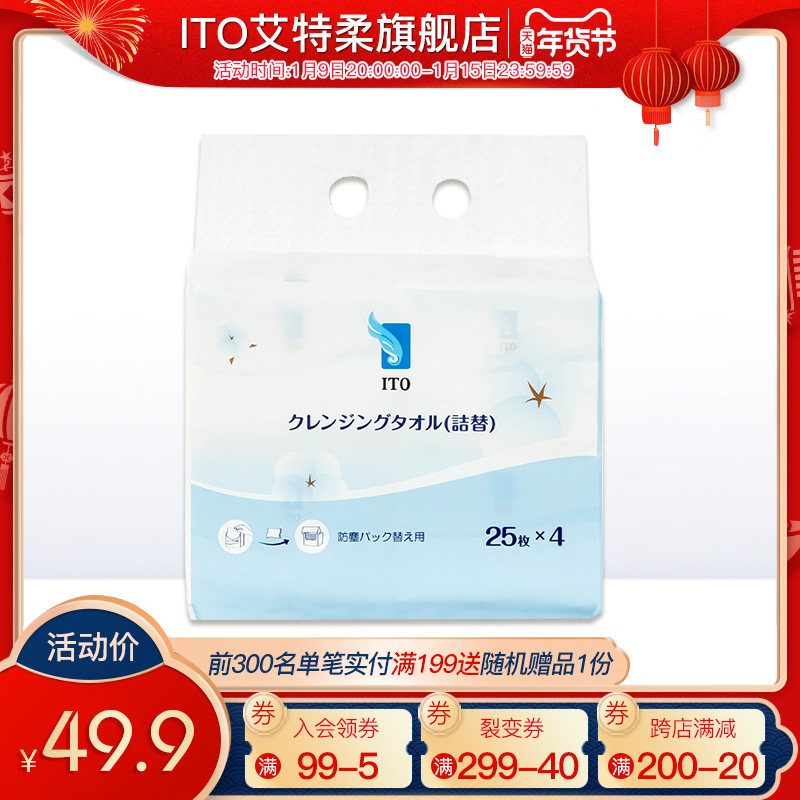 Japanese ITO boxed washcloth 4 with bag can be replaced 4 assembly wash towel beauty makeup cotton soft towel cleansing towel