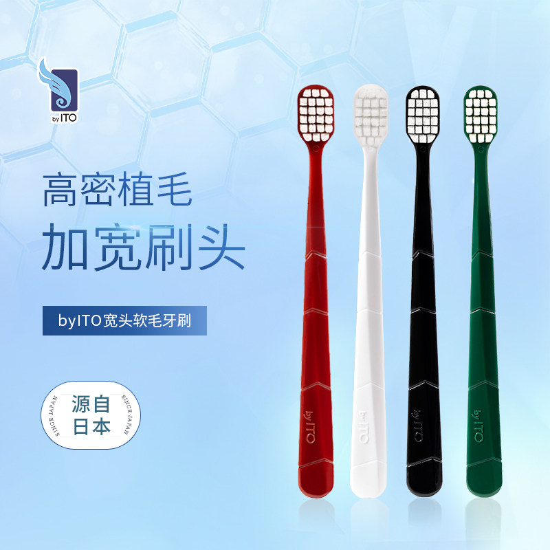 u first try ITO Aitsoft wide-headed soft toothbrush thick soft bristles adult universal 2 color random