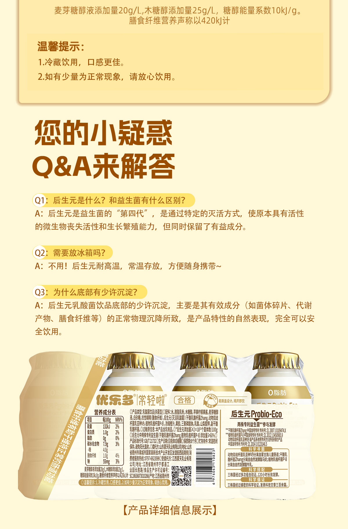 安享好物 安享D级含乳饮料-优乐多后生元乳酸菌 国标 