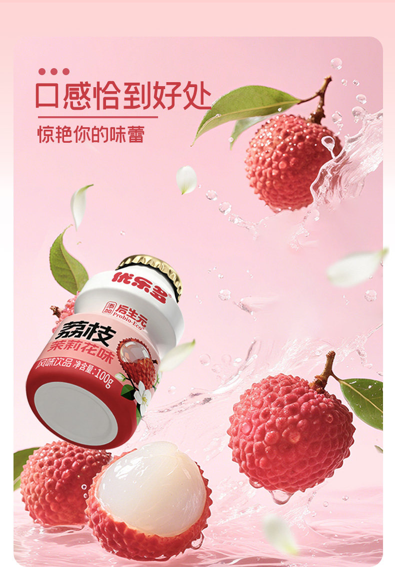 安享好物 安享E级含乳饮料-优乐多荔枝乳酸菌 国标 