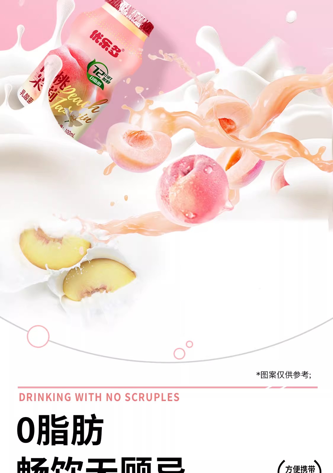 安享好物 安享E级含乳饮料-优乐多白桃乳酸菌 国标