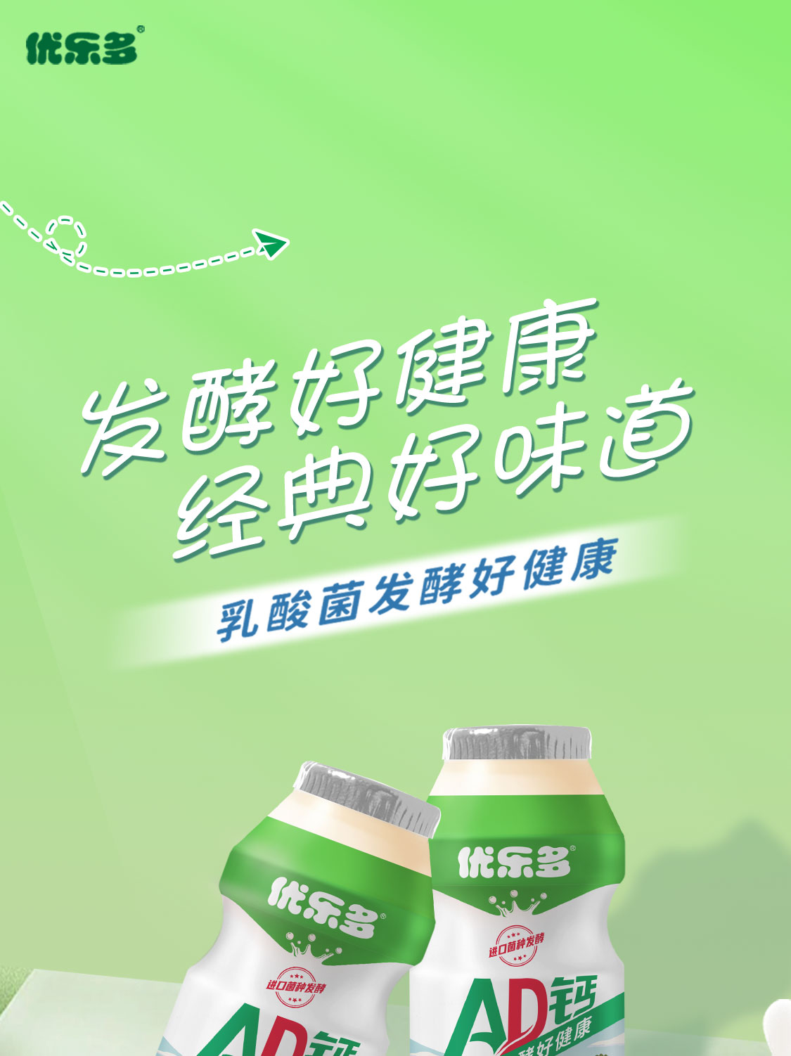 安享好物 安享E级含乳饮料-优乐多AD钙乳酸菌 国标