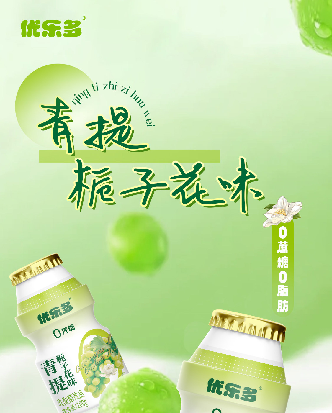 安享好物 安享E级含乳饮料-优乐多青提乳酸菌 国标
