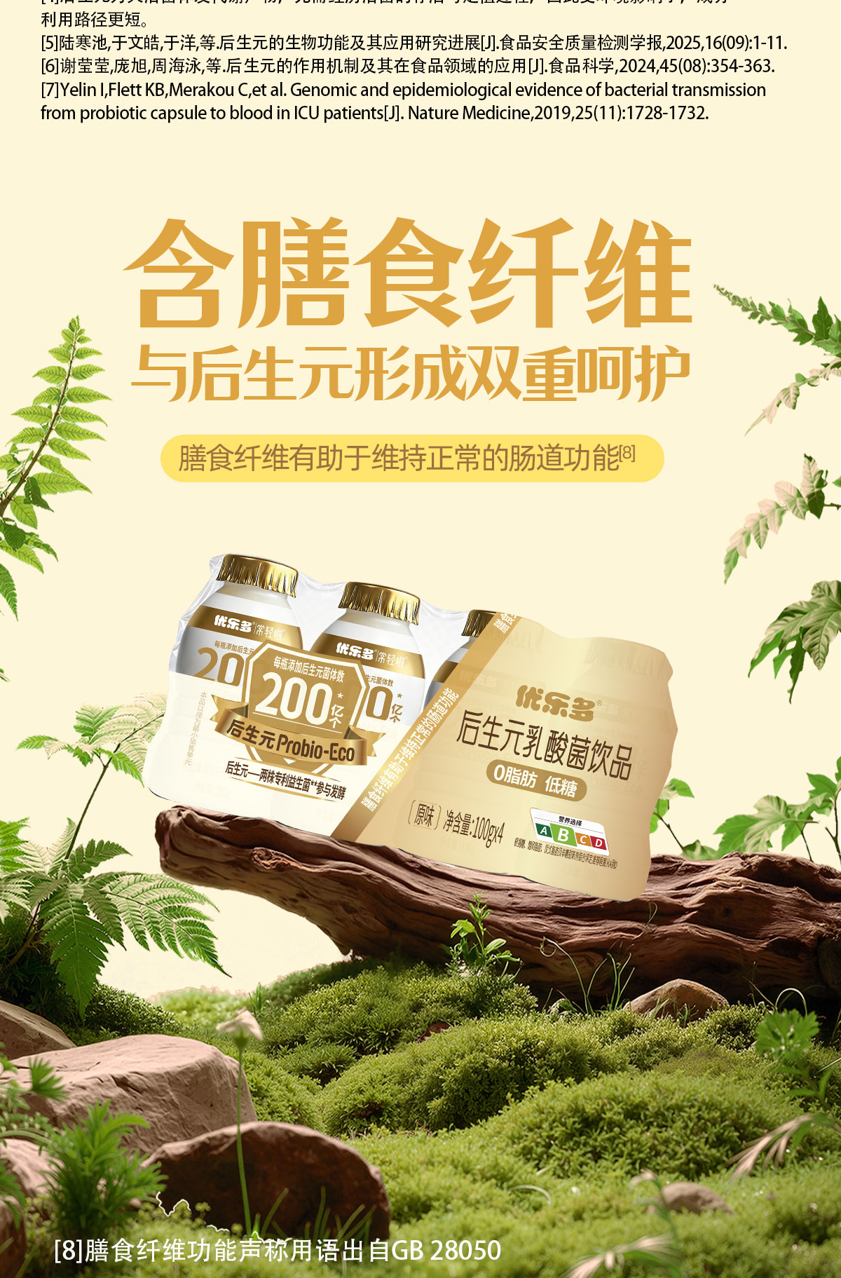 安享好物 安享D级含乳饮料-优乐多后生元乳酸菌 国标 