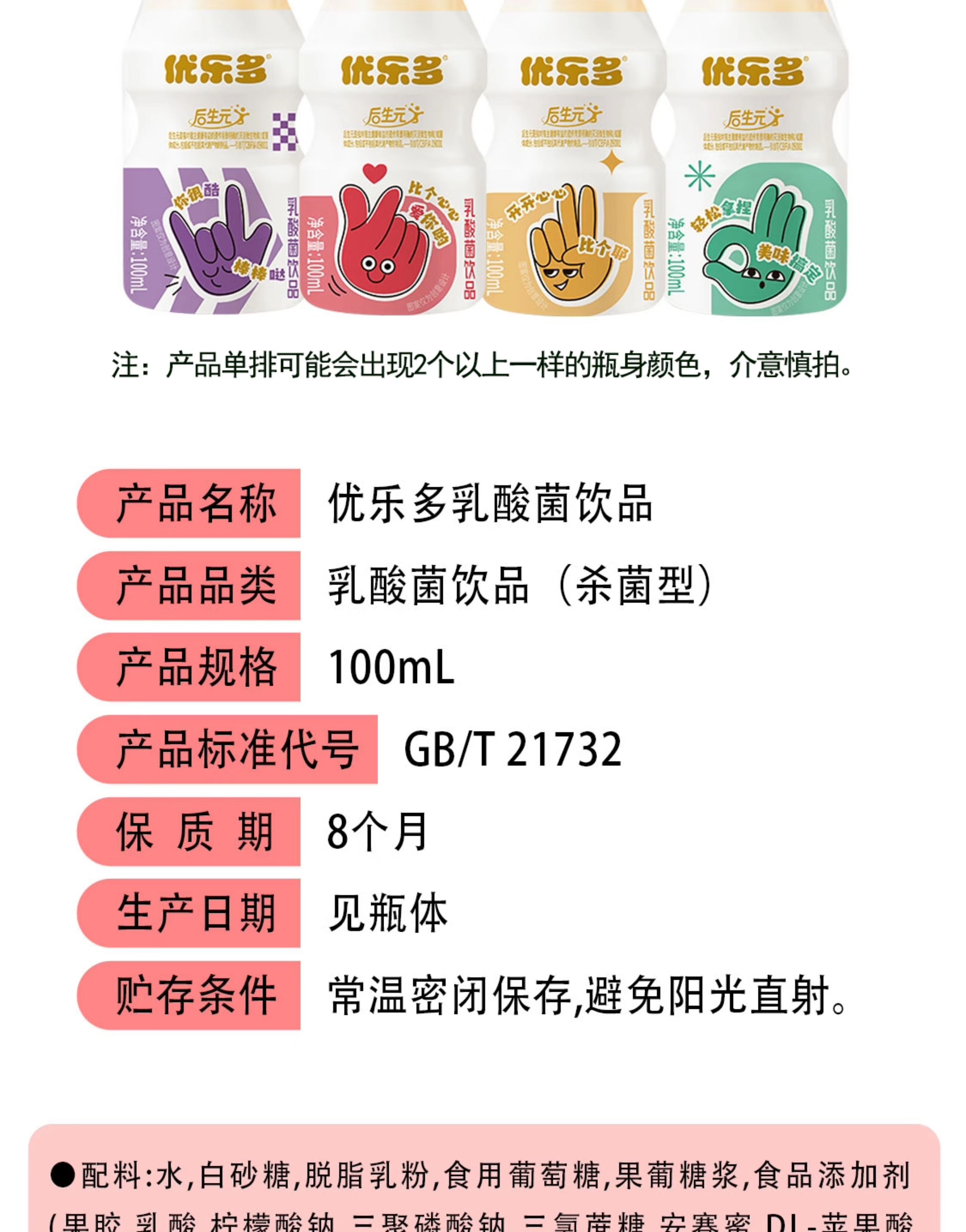 安享好物 安享E级含乳饮料-优乐多后生元乳酸菌 国标 