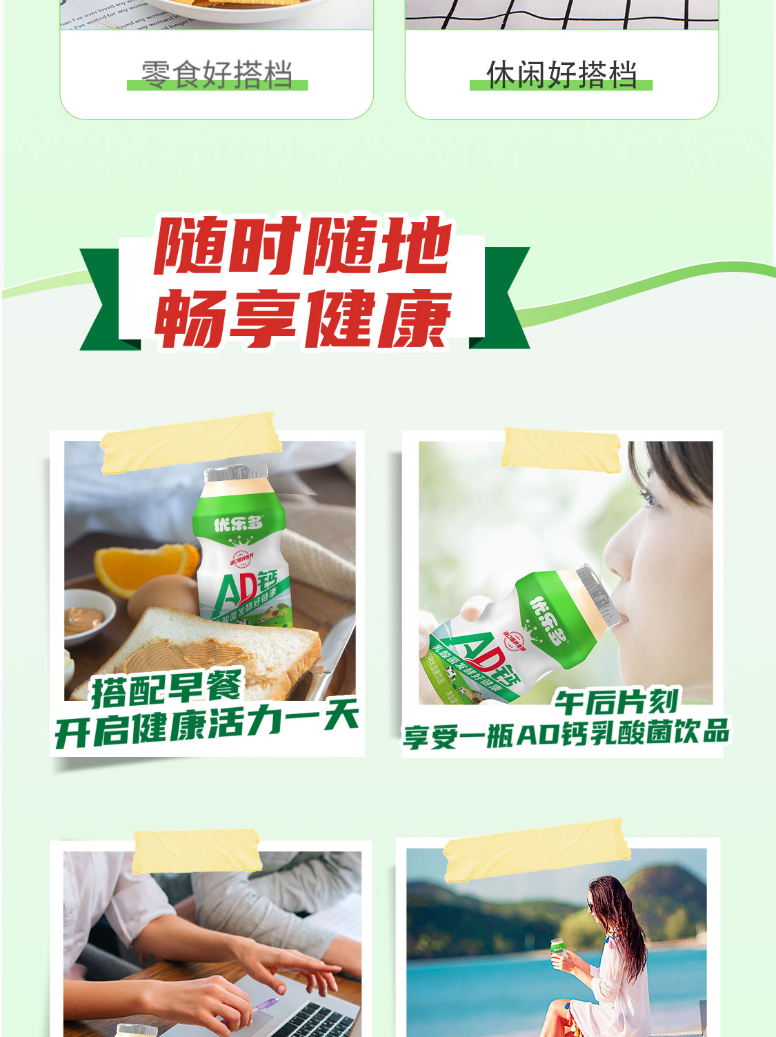安享好物 安享E级含乳饮料-优乐多AD钙乳酸菌 国标