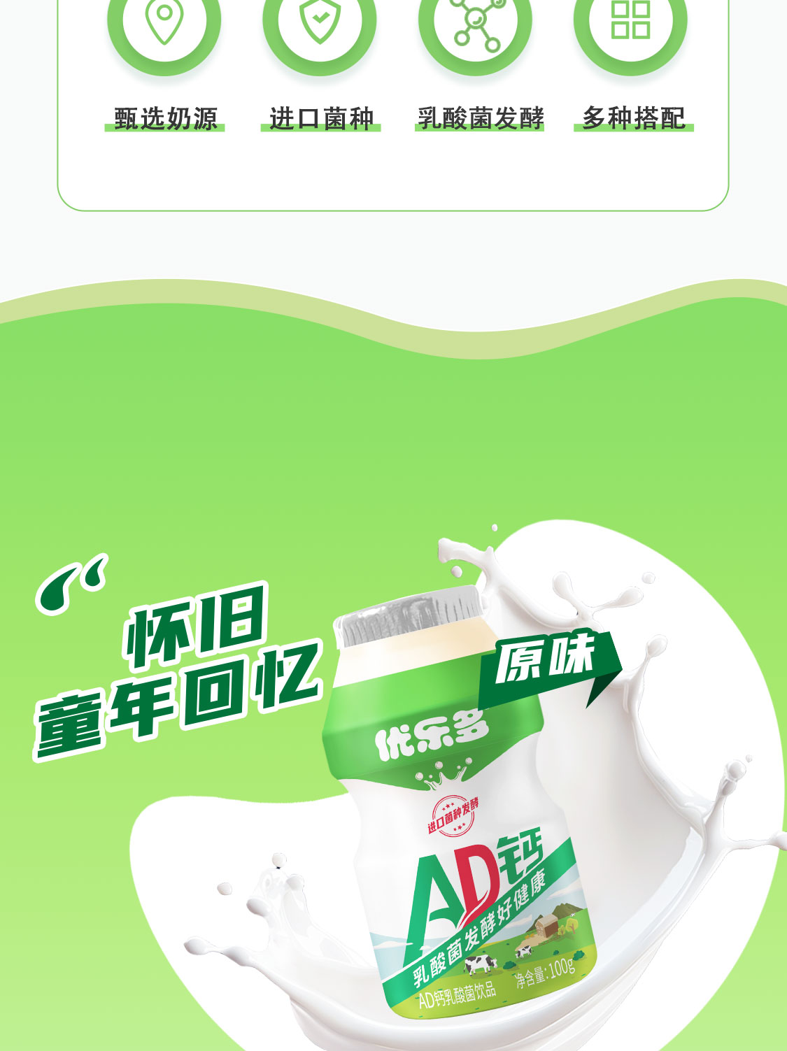 安享好物 安享E级含乳饮料-优乐多AD钙乳酸菌 国标