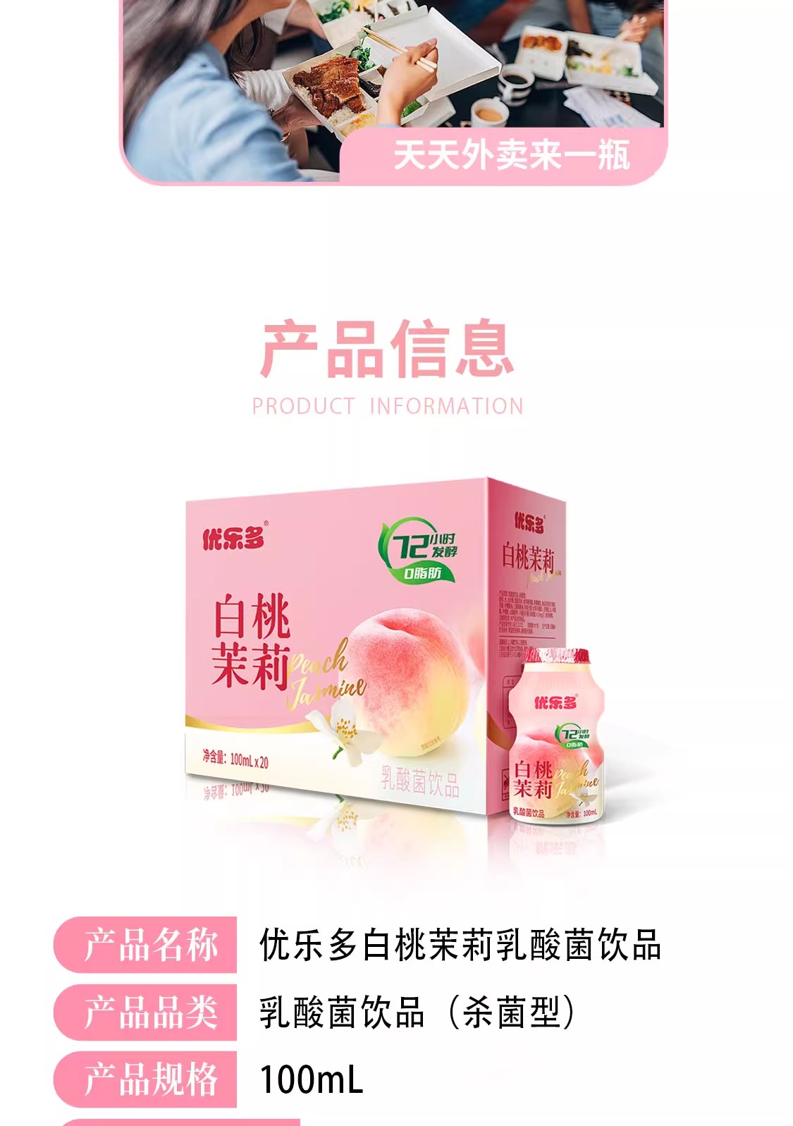 安享好物 安享E级含乳饮料-优乐多白桃乳酸菌 国标