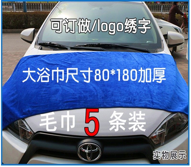 Car wash towel bath towel car no hair loss thickening soft absorbent car towel cloth large cloth rag set