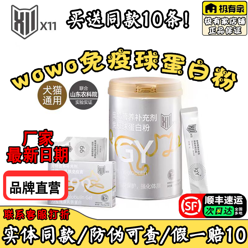 Wowo Immune Globulin Powder for Dogs and Cats, General Immunity X11 Immune Globulin Igy365 Oh Oh official store