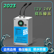 12V24V outdoor rainproof power supply surveillance camera backup battery pack outdoor uninterruptible power supply automatic switching
