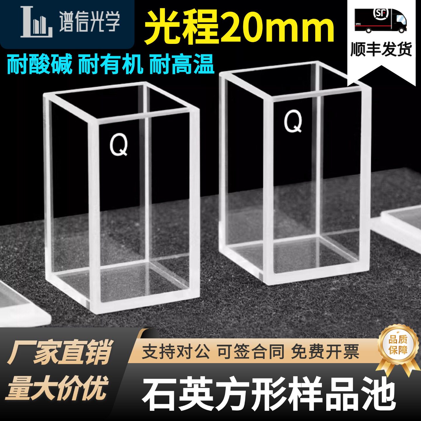 石英比色皿方形样品池光程20mm透紫外大面透光耐酸碱可开发票