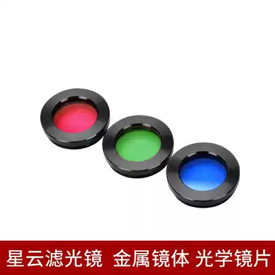 Professional astronomical stargazing space deep space nebula filter