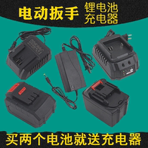 Electric Wrench Lithium Battery Pasta Fug Style Lithium Electric Wind Cannon Electric Wrench Red Pine Smith Rice Accessories Universal Charger