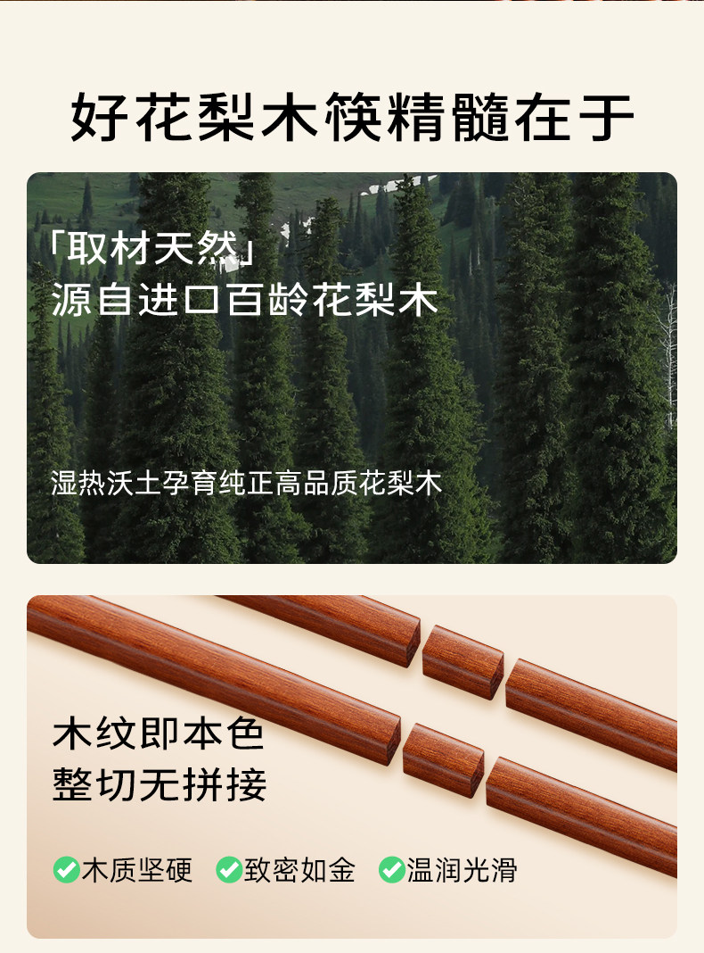 安享好物 安享B级筷子-王麻子古韵 抗菌花梨木筷 国标 
