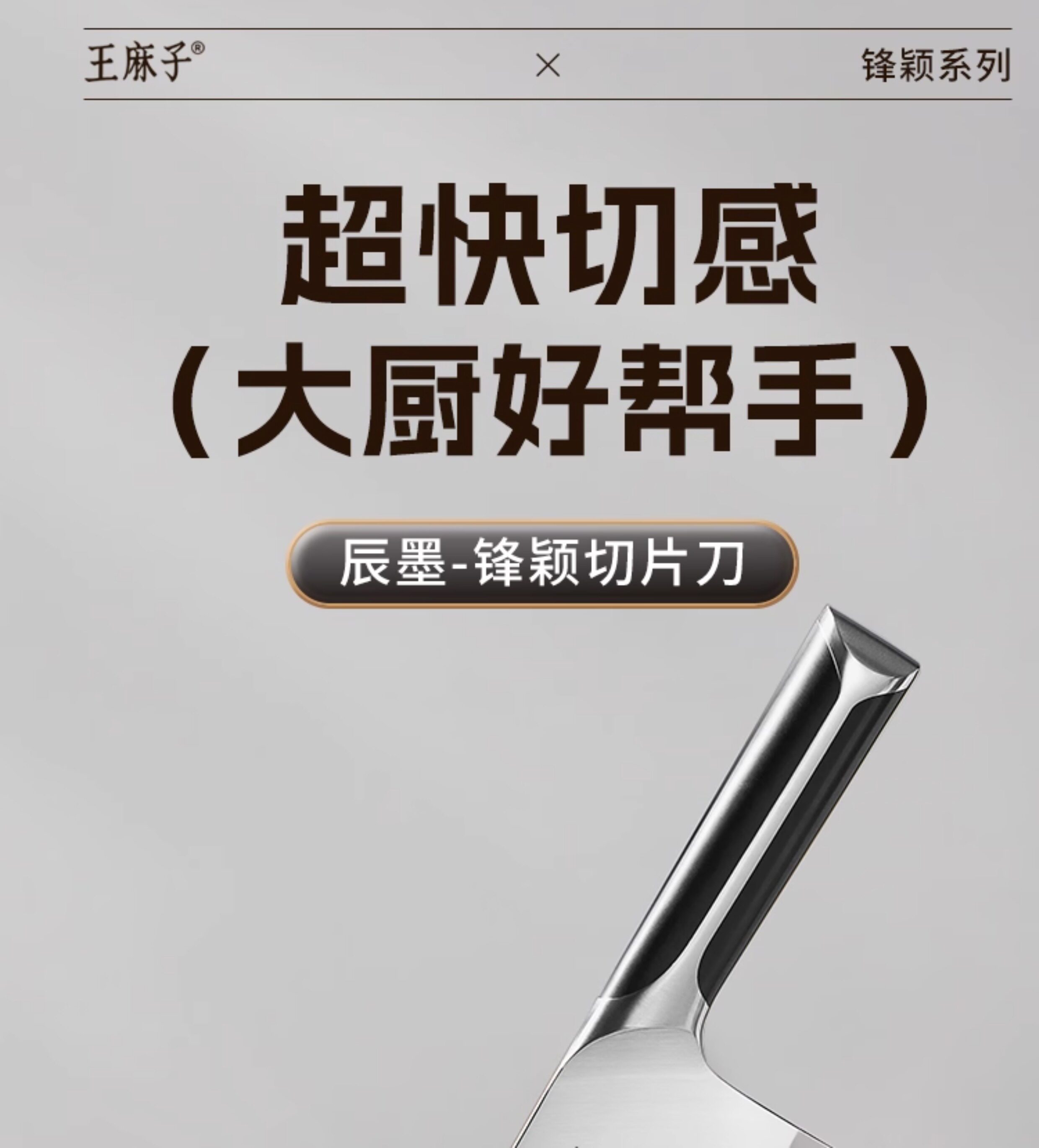 安享好物 安享A级中式菜刀-王麻子锋颖菜刀  