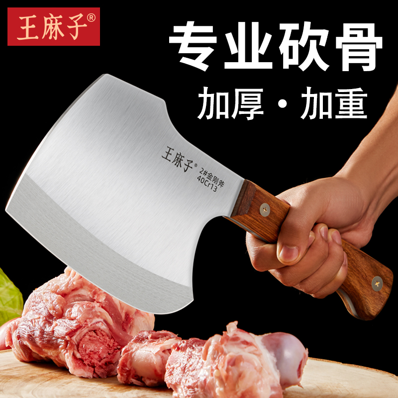 Wang Mazi bone chopping knife chopping cow bone special knife chopping bone chopping knife household axe heavy commercial flagship store