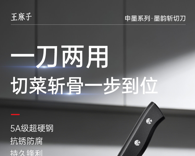 安享好物 安享A级斩切刀-王麻子申墨 墨韵斩切刀  