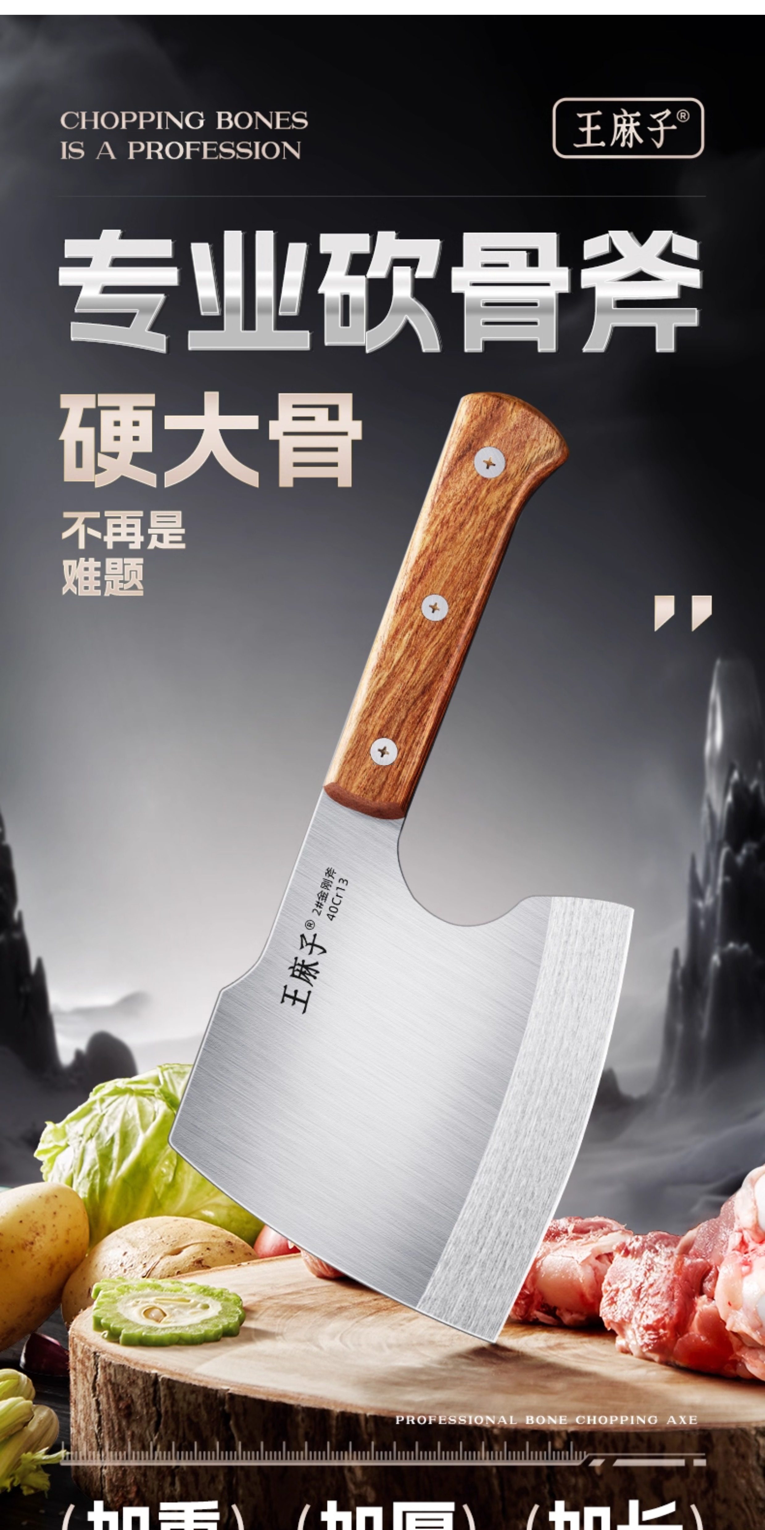 安享好物 安享A级砍骨刀-王麻子申木 贰砍骨刀  