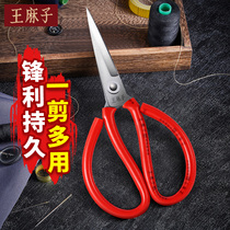 Wang Mazi scissors industrial tailor scissors household scissors sewing cloth cutting old-fashioned stainless steel pointed sharp scissors