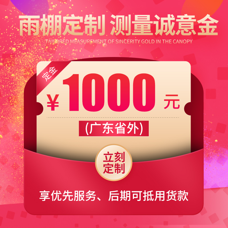 (Outside of Guangdong Province) aluminum alloy rain shed, awning, terrace shed, window shed, car shed, gazebo, grape trellis custom-made deposit