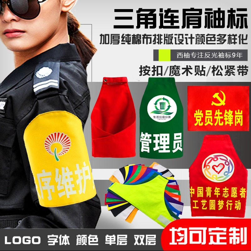 Triangle reflective armband custom safety officer captain duty volunteer duty long duty party member armband custom
