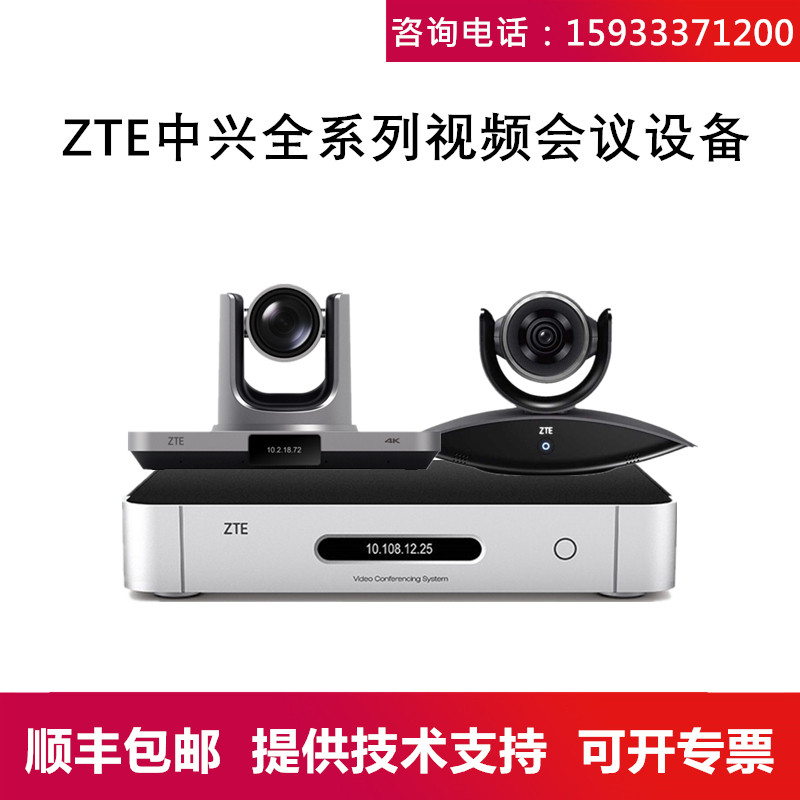 ZTE ET301 312C 701 XT501 602702 HD Film Conference All two-style terminals