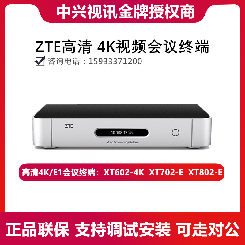 ZTE ZTE XT702 xt802 XT501 602 XT501 HD 4K E1 Film Conference Terminal V212DFC videography