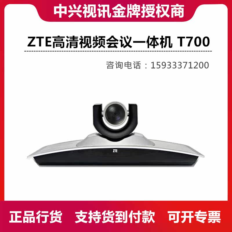 ZTE HD Film Conference Terminal AllZXV10 T700 2M 2MX 2MX 8MX 4MX 8MX videography